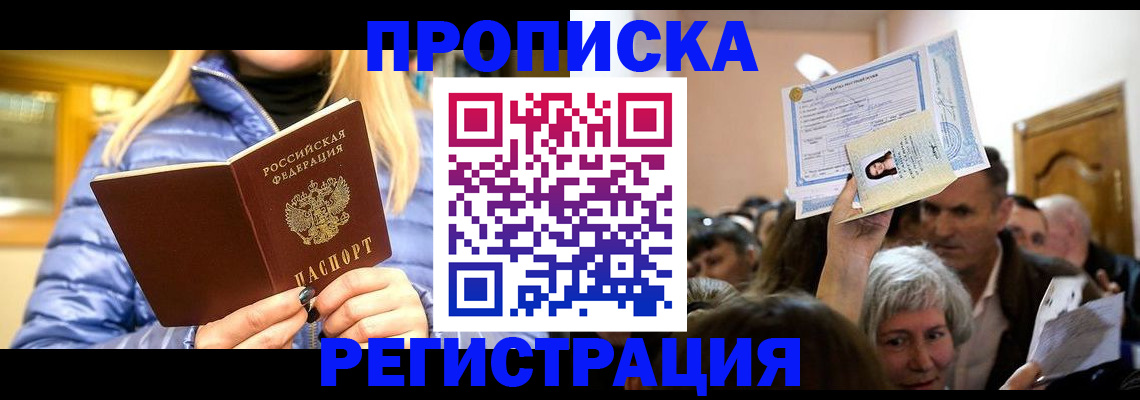 прописка 2025 в Красном Сулине