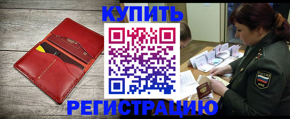 временная регистрация собственник в Красном Сулине